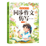 斗半匠 同步作文仿写三年级下册 小学三年级同步作文扩句法写作文五感法写作范文小学生满分作文书写作素材