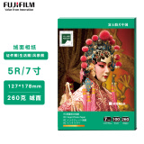 富士（FUJIFILM）RC俏彩相纸7寸/5R绒面260克100张喷墨打印相纸相片纸 影楼照片纸 盒装