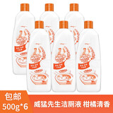 威猛先生洁厕液柑橘清香整箱批发家用洁厕灵洁厕精厕所马桶清洁除垢不呛鼻