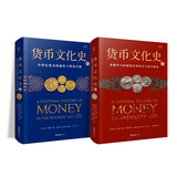 【有书好书推荐 贝页】货币文化史Ⅰ+Ⅱ（国内shou套世界货币文化史）