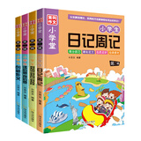 小学生黄冈作文第二辑全4册 创新作文好词好句好段读后感观后感日记周记小学生写好作文一本通