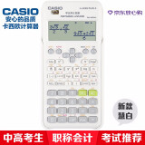 卡西欧（CASIO）FX-82ES PLUS A多功能函数科学计算器初高中学生用考研成人考试计算机 慧白