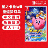 任天堂（Nintendo） Switch游戏卡带 海外版主机通用版 Switch游 星之卡比 wii豪华版 重返梦幻岛 中文