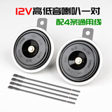 小祥汽车鸣笛电喇叭12v响亮防水工程货车挖掘机喇叭24V摩托车盆型改装