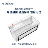 倍可爱 适配米家小米1代2代1S石头S50 S51 S55 T61 T4 T6/T7 扫地机器人配件滚刷拖抹布滤网 1个石头尘盒（T4不适用）