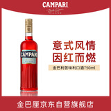 金巴利（Campari）苦味利口酒力娇酒750ML 洋酒 意大利进口