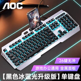 AOC KB122有线键盘 真机械手感键盘 背光灯效 键盘电竞游戏专用 电脑笔记本办公通用 黑色蓝光