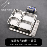 木普森304不锈钢快餐盘食堂餐盒分格定制刻字饭盘学校学生饭盒带盖子 加厚加深大四格（带钢盖）4.2cm