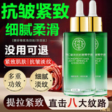 同仁堂 淡纹抗皱精华提拉紧致精华原液淡化川字法令纹抬头纹男女士50ML