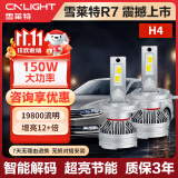 雪莱特（Cnlight）150W强解码顶配款LED大灯远近一体激光聚光H4汽车LED大灯灯泡一对