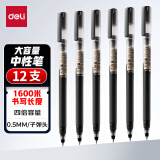 得力(deli)大容量中性笔4倍书写 大容量签字笔 0.5mm子弹头12支/盒A566黑