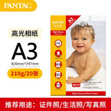 泛太克（FANTAC） 泛太克高光相纸像纸照片纸照相纸喷墨照片打印纸 泛太克A3/210克高光相纸/20张
