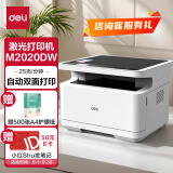 得力（deli）M2020DW黑白三合一多功能打印机复印机扫描机一体机 A4商用家用学习手机 自动双面打印 激光打印机