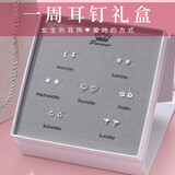 缔晶999足银耳钉女一周耳环气质高级感2025年新款生日礼物送女友老婆 一周耳钉礼盒七对装-TL121
