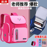 迪帅儿童书包小学生男童一二三到六年级女孩防水护脊双肩背包轻便减负 玫红 大号3-6年级