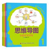 3-6岁全脑开发思维导图(套装4册)逻辑力左右脑开发 