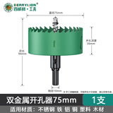 百威狮（Berry Lion）双金属开孔器 木工打孔钻头木板筒灯铁皮石膏板开口扩孔器 75mm