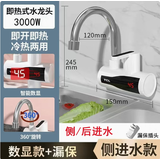 TCL 即热式电热水龙头速热加热厨房宝自来水过快速伸手热电热水器【品牌家电】 TCL白色数显侧进水+漏保插头