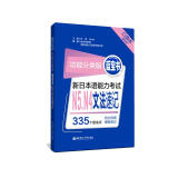 功能分类版 蓝宝书 新日本语能力考试N5、N4文法速记（口袋本 赠音频）