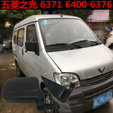 快猴（kuaihou）五菱之光扬光后视镜总成63716376反光镜6400面包车车外倒车镜 五菱6371/6376/6400(左边)
