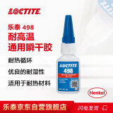 乐泰/loctite 498 瞬干强力胶 通用型中等粘度耐高温快干强力胶 半透明浅黄色胶水 20g 1支