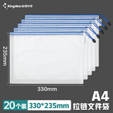 金蝶 金蝶A4网格拉链袋 加厚透明拉链文件袋手提A5文件保护袋防水资料试卷收纳小学生文件袋 【加厚防水20个装】A4拉链文件袋W1003蓝白色