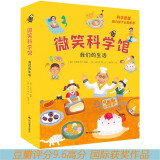 国际儿童获奖绘本微笑科学馆(全7册) 儿童百科全书绘本3-6岁幼儿园启蒙亲子阅读图书课外暑假自主阅读暑期假期读物