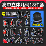 冠军之星 立方体几何正方体积木模型初中高中空间立体几何磁吸长方体模型数学教具体积表面积圆柱圆锥教师 立体几何模型A款【18件套】