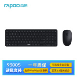 雷柏（Rapoo）9300S 99键无线/蓝牙多模键鼠套装 刀锋超薄紧凑便携无线键盘 支持Windows/MacOS双系统 深灰