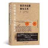 【《好东西》电影同款好书】你的懒惰让我愁肠百结：菲茨杰拉德致女儿书