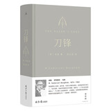 理想国（imaginist）刀锋 毛姆小说 豆瓣2023年度再版佳作 陈以侃 豆瓣2023年度译者 译 长篇外国小说外国文学书籍外国经典名著作品 月亮与六便士 理想国官方图书旗舰店正版 刀锋 陈以侃