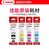 佳能原装墨水890四色墨水g3811/3812/3800/1810/2810/3810/ GI-890四色一套