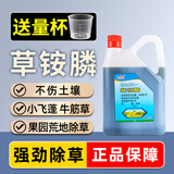 一七锄20%草铵膦除草剂草安草胺膦果园荒地杂草牛筋草死根烂根剂农药5kg
