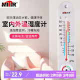 MITIR  温度计室内高精度大棚温湿度计壁挂式家用婴儿房温度表HX106