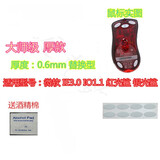 火线竞技 IE3.0银光鲨IO1.1红光鲨 传奇版 复刻版 Pro IE鼠标 微 鼠标脚贴贴脚垫 软 （脚贴）微软 【替换型】 4.0大师级 2套装