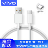 vivo 原装充电器33w闪充X60 X50pro X30 Pro X27 快充头原配iQOO Neo855 Z1x s7 s9e NEX数据线通用 Type-C闪充数据线 3A【白色1米】