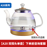 好之家生活 好之家鑫茶源玻璃壶电热烧水壶配件电茶炉自动上水壶茶吧机消毒锅蒸茶壶 1L D01-A20烧水壶（双探头）