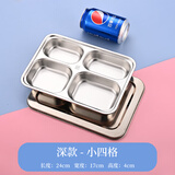 木普森304不锈钢快餐盘食堂餐盒分格定制刻字饭盘学校学生饭盒带盖子 深款小四格（带钢盖）4cm