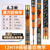 猛将猛将战斧12H暴力巨物竿超轻超硬鲢鳙青鲟钓鱼竿台钓竿鱼竿大物竿 6.3m 战斧12H保钓300斤