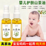 My kids正宗茶油山茶油婴儿护肤按摩油茶籽油纯正宝宝抚触油去头垢红屁屁 30毫升ml[实惠装]