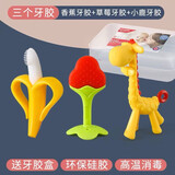 宝宝小鹿牙胶磨牙胶棒婴儿曼哈顿手抓球咬咬胶玩具硅胶4可水煮6个月 香蕉+草莓+小鹿