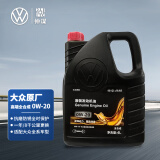 仲谋大众（Volkswagen）高端全合成发动机油 0W-20 润滑油 4升装