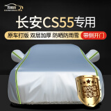 鑫盛凌长安cs55plus车衣全车罩第三代二代蓝鲸版加厚四季通用汽车套外罩