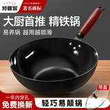 好管家炒锅铁锅无涂层精铁老式家用炒菜锅烹饪锅具燃气灶电磁炉适用30cm