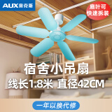 奥克斯（AUX） 小吊扇 小型电风扇 蚊帐扇家用学生宿舍用床上轻音微风小型小电风扇 线长1.8M/直径42CM/220V供电