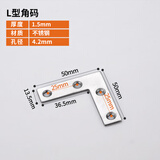 米斯匠不锈钢角铁 90度直角固定角码 桌椅L型连接片T型三角铁片加固神器 1mm厚50L（10只价）配钢螺丝