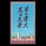 东吴收藏 不成套邮票/散票 集邮 JT票 1974-1991年 之八