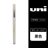 日本uniball三菱中性笔黑笔0.5水性签字笔0.38水笔学生用刷题ub-125黑笔大容量直液式 ub-125sp黑色(0.5)