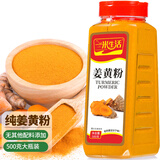 一米生活 姜黄粉 500g大瓶装 咖喱饭姜饼人姜饼屋 焖炒烹饪烘焙香料调味料