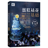 王森教育：蛋糕裱花基础（第三版）（下册）
